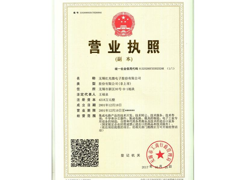 營業執照